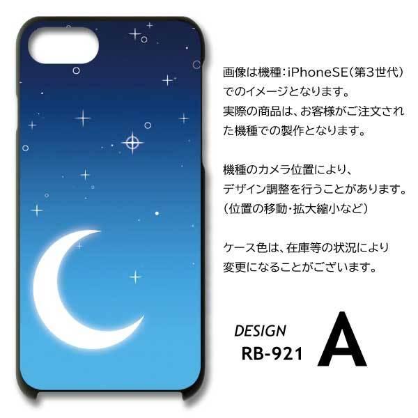 iPhone13ProMax ケース カバー スマホケース 三日月 空 片面 / RB-921｜prisma｜05