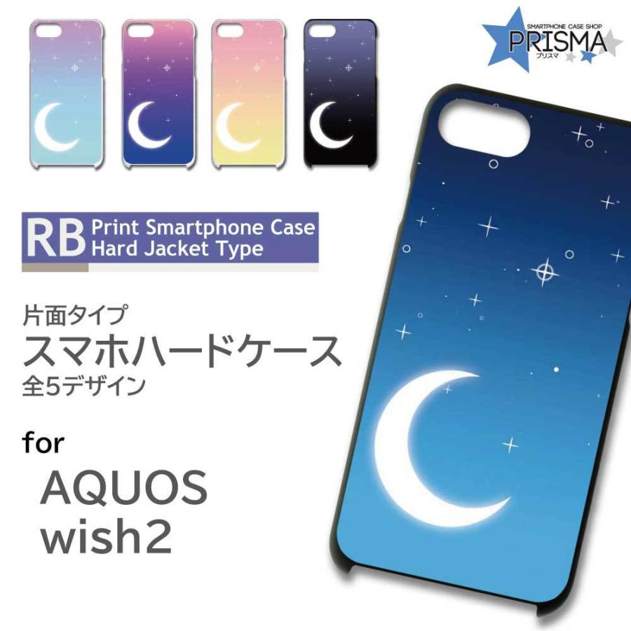 AQUOS wish ケース 三日月 空 SHG06 アクオス ウィッシュ スマホケース ハードケース / RB-921｜prisma