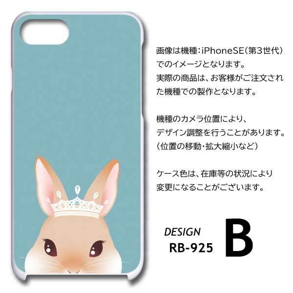 iPhone13mini ケース カバー スマホケース うさぎ 片面 / RB-925｜prisma｜06