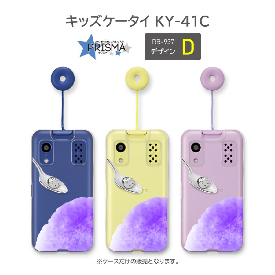 キッズケータイ KY-41C ケース ペンギン かき氷 docomo