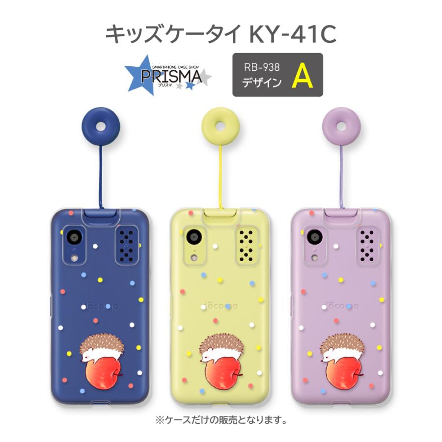キッズケータイ KY-41C ケース ハリネズミ リンゴ docomo スマホケース