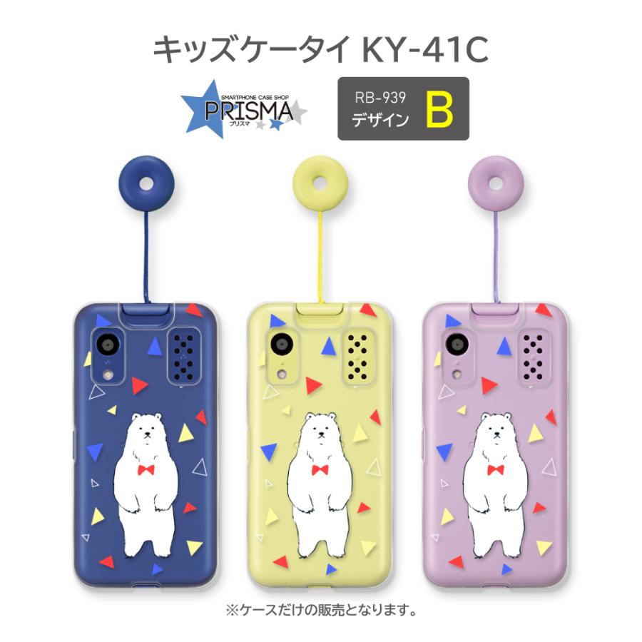 キッズケータイ KY-41C ケース くま シロクマ 白くま docomo