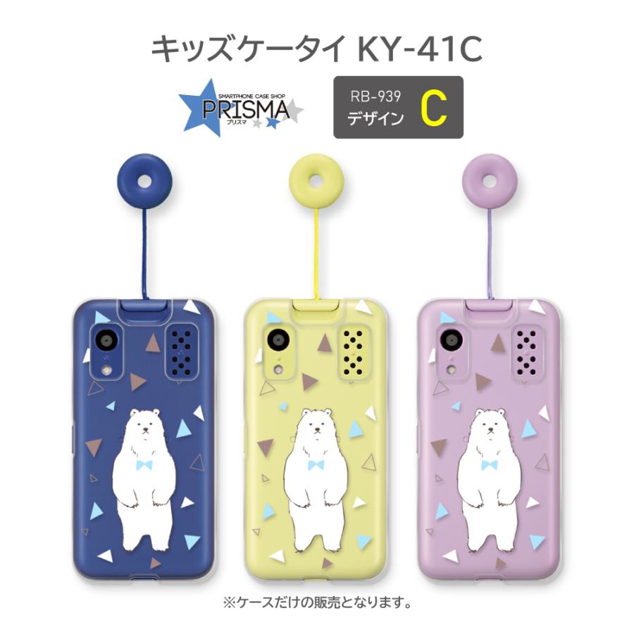 キッズケータイ KY-41C ケース くま シロクマ 白くま docomo