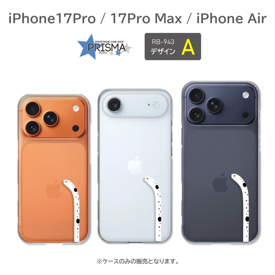 iPhone17Pro Max iPhone Air ケース チンアナゴ アイフォン エアー