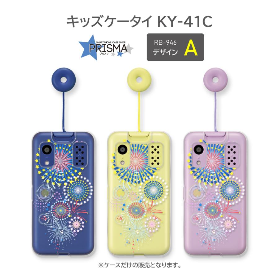 キッズケータイ KY-41C ケース 花火 夏 docomo スマホケース ハード