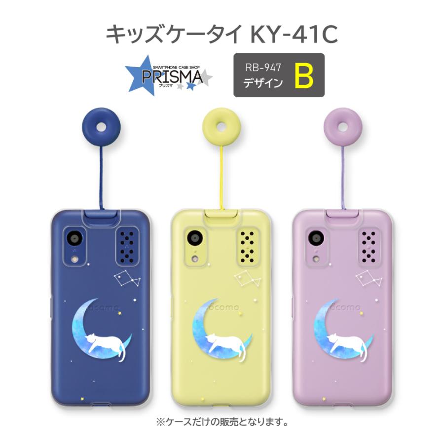 キッズケータイ　KY-41C キッズケータイ KY-41C | ドコモ キッズ | 製品 | NTTドコモ