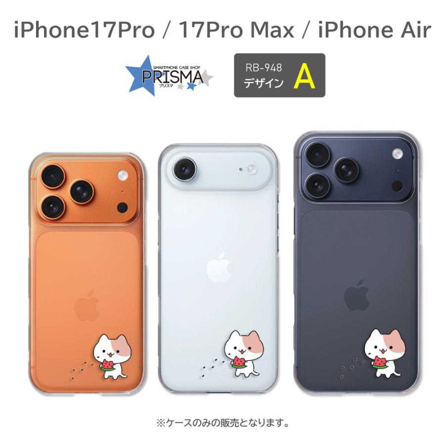 スマホケースiphone17pro iPhone17Pro Max iPhone Air ケース ネコ 猫 ねこ アイフォン