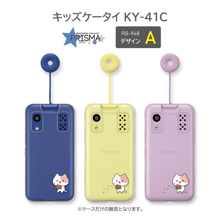 キッズケータイ KY-41C ケース ネコ 猫 ねこ docomo スマホケース