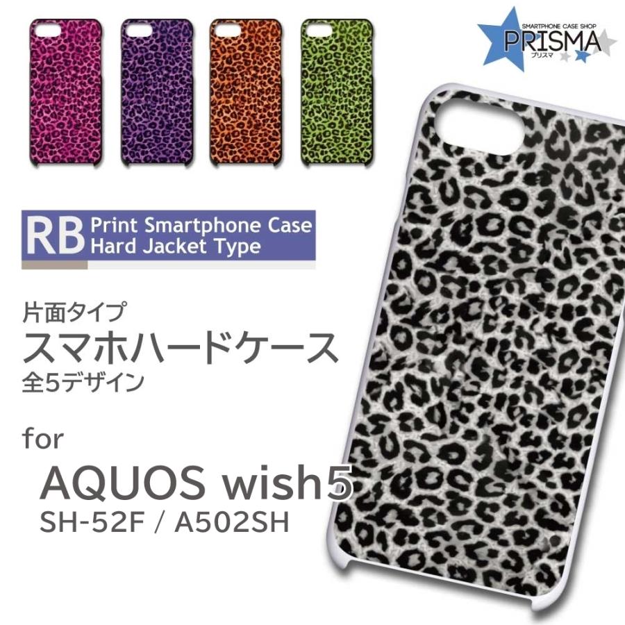 スマホケース AQUOS wish5 ケース 豹柄 ヒョウ SH-52F A502SH スマホケース ハード