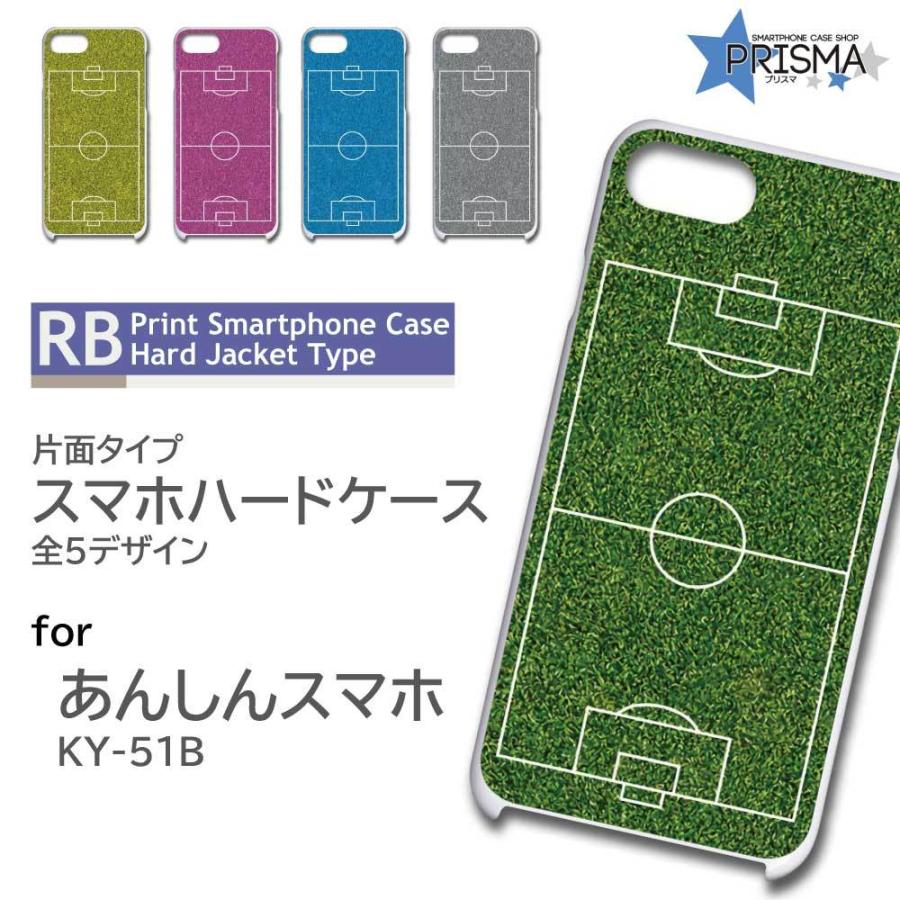 あんしんスマホ Ky 51b ケース カバー スマホケース サッカー スポーツ 片面 Tg 068 Tg 068 Ky51b スマホケースショップ プリスマ 通販 Yahoo ショッピング