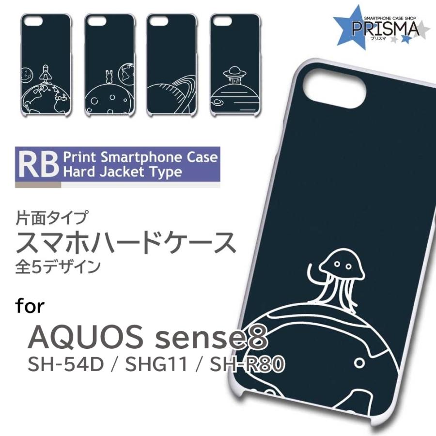 AQUOS sense8 ケース イラスト 宇宙 SH-54D SHG11 SH-M26 スマホケース