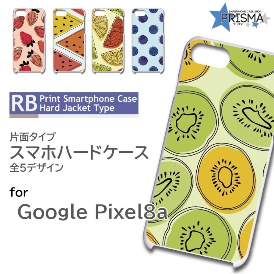 ピクセル8a ケース Google Pixel8a フルーツ 果物 ピクセル8a グーグルピクセル8a スマホケース ハードケース | 