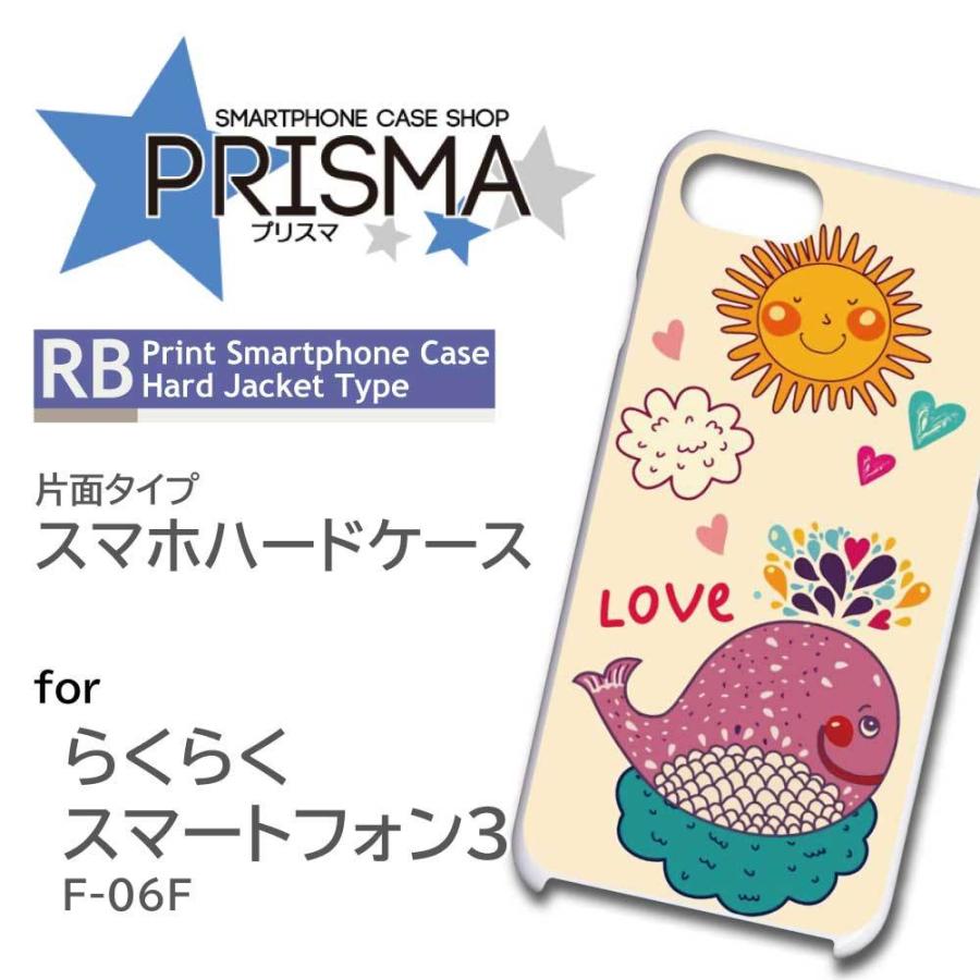 らくらくスマートフォン3 F-06F ケース カバー スマホケース くじら イラスト 片面 / TK-4｜prisma