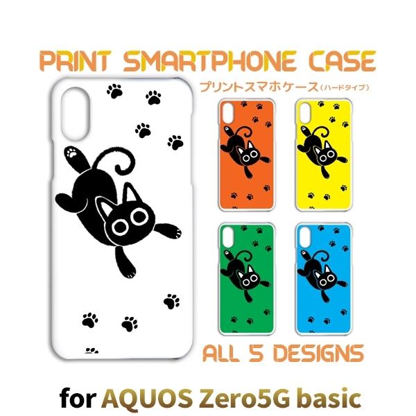 AQUOS zero5G basic ケース カバー スマホケース ねこ 猫 ネコ SoftBankハードタイプ 背面 | 