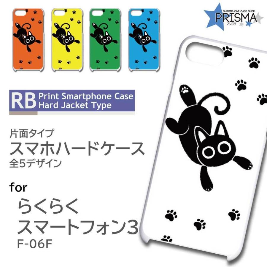 らくらくスマートフォン3 F-06F ケース カバー スマホケース 猫 ねこ ネコ 片面 / TK-511｜prisma