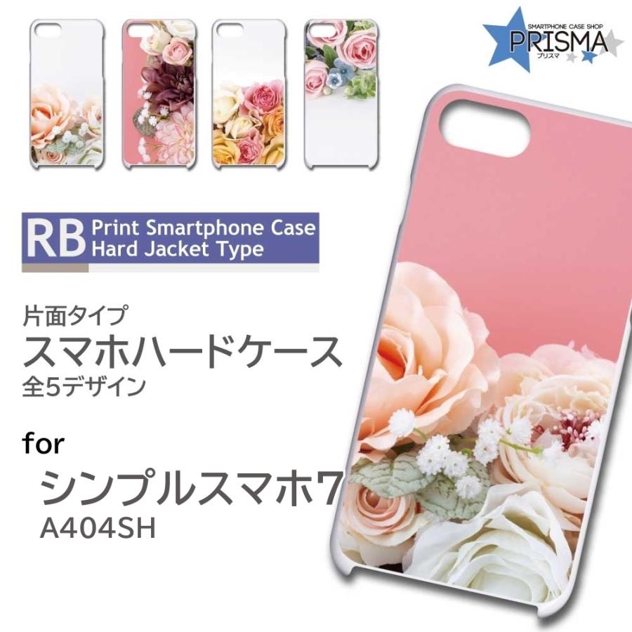 シンプルスマホ7 ケース 花 ピンク シンプル A404SH