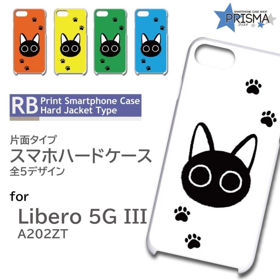 Libero 5G III ケース 猫 ねこ ネコ A202ZT スマホケース ハードケース