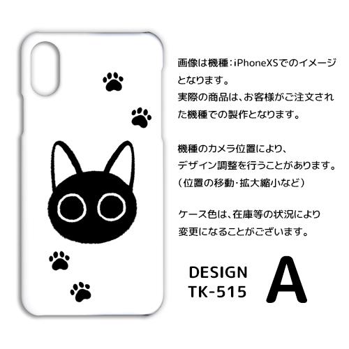 Android One S8 ケース カバー スマホケース ねこ 猫 ネコ Y!mobileハードタイプ 背面 |  | 01