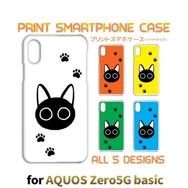 AQUOS zero5G basic ケース カバー スマホケース ねこ 猫 ネコ SoftBankハードタイプ 背面 | 