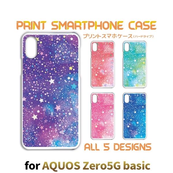 AQUOS zero5G basic ケース カバー スマホケース 星 グラデーション SoftBankハードタイプ 背面 | 