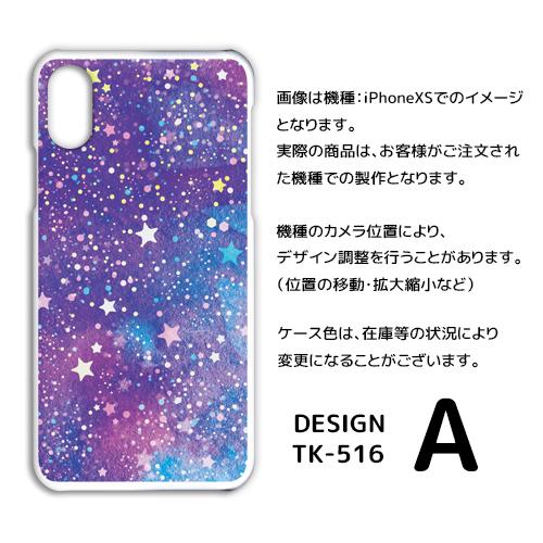 Xperia 5 Ii ケース カバー スマホケース 星 グラデーション A002so So 52a Sog02 Xperia5 Iiハードタイプ 背面 Tk 516 Tk 516 So52a スマホケースショップ プリスマ 通販 Yahoo ショッピング