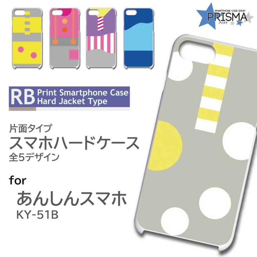 あんしんスマホ KY-51B ケース カバー スマホケース パターン