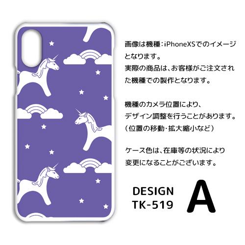 Android One S8 ケース カバー スマホケース ユニコーン Y!mobileハードタイプ 背面 |  | 01