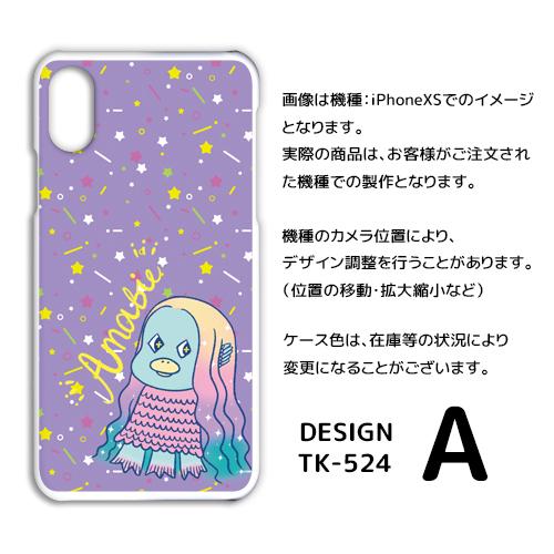 AQUOS zero5G basic ケース カバー スマホケース アマビエ SoftBankハードタイプ 背面 |  | 01