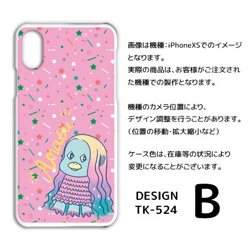 AQUOS zero5G basic ケース カバー スマホケース アマビエ SoftBankハードタイプ 背面 |  | 02