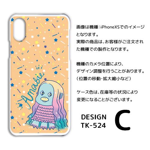 AQUOS zero5G basic ケース カバー スマホケース アマビエ SoftBankハードタイプ 背面 |  | 03