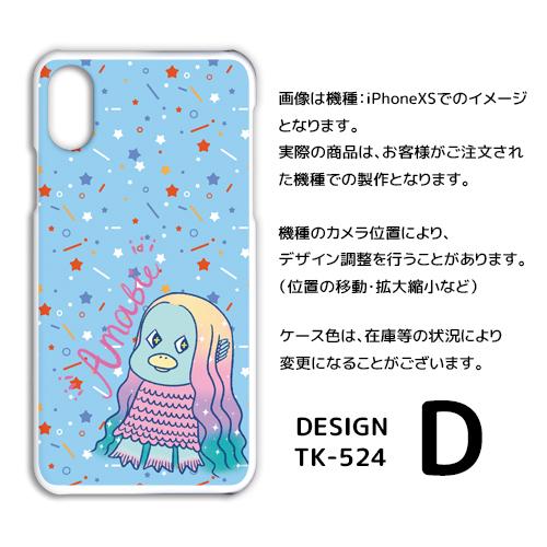 AQUOS zero5G basic ケース カバー スマホケース アマビエ SoftBankハードタイプ 背面 |  | 04