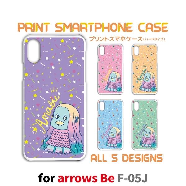 arrows Be ケース カバー スマホケース F-05J アマビエ f05j アローズ 片面 / TK-524｜prisma