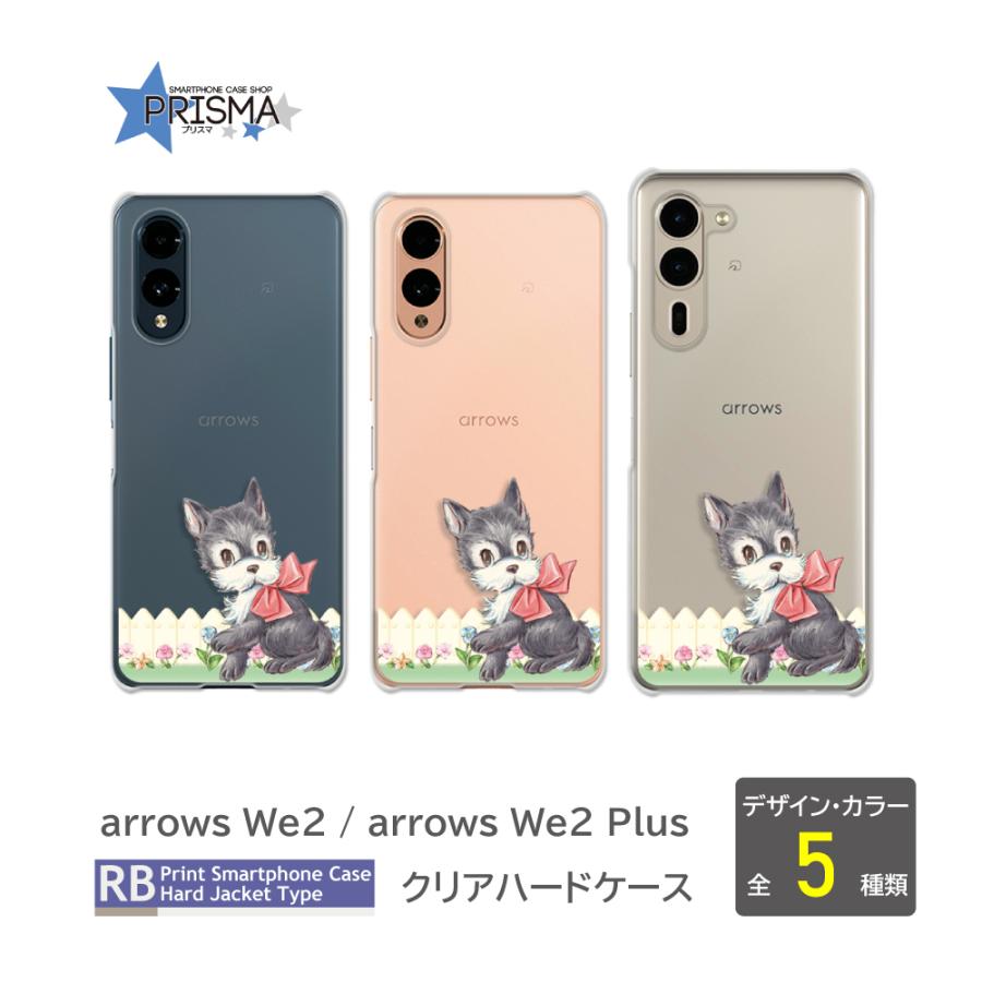 arrows We2 Plusケース いぬ 犬 イヌ F-52E F-51E アローズ