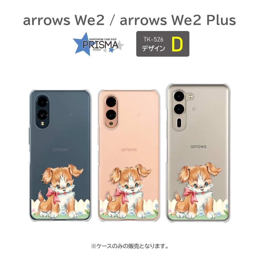 arrows We2 Plusケース いぬ 犬 イヌ F-52E F-51E アローズ