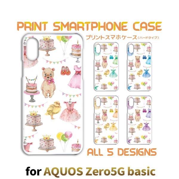 AQUOS zero5G basic ケース カバー スマホケース くま ケーキ かわいい SoftBankハードタイプ 背面 | 