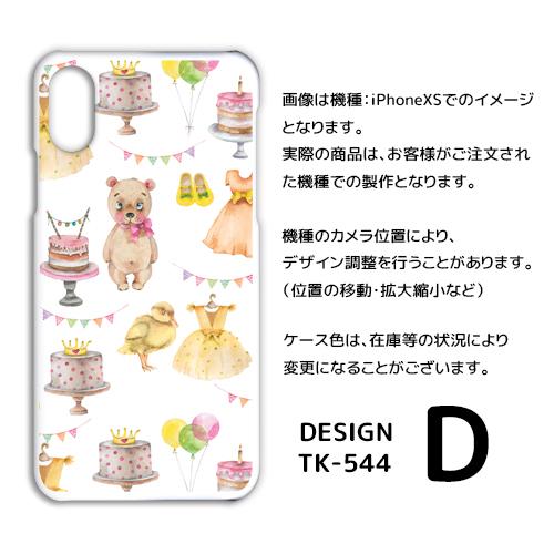 AQUOS zero5G basic ケース カバー スマホケース くま ケーキ かわいい SoftBankハードタイプ 背面 |  | 04