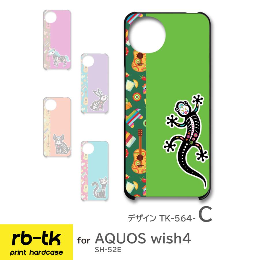 AQUOS wish4 ケース うさぎ ヤモリ ポップ SH52E アクオス ウィッシュ