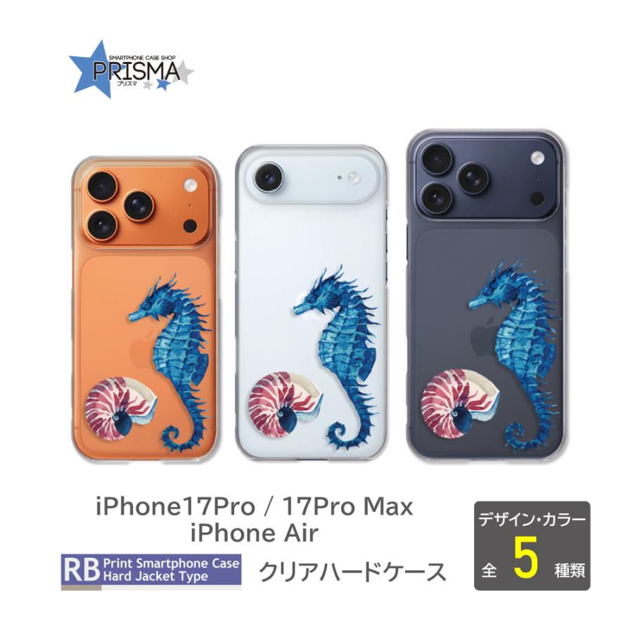 iPhone17Pro Max iPhone Air ケース タツノオトシゴ 海 貝 アイフォン