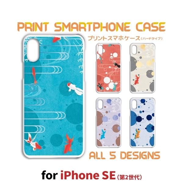 iPhone SE （第2世代） ケース カバー スマホケース iPhone se2 金魚 和柄 iphone se2 新型 片面 | 