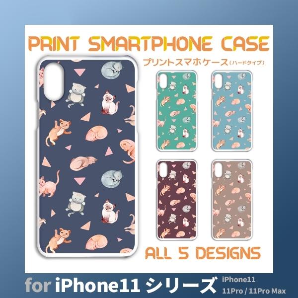 iPhone11 シリーズ ケース カバー スマホケース ネコ 猫 ねこ iPhone11 11Pro 11ProMaxハードタイプ 背面 / TK-623｜prisma