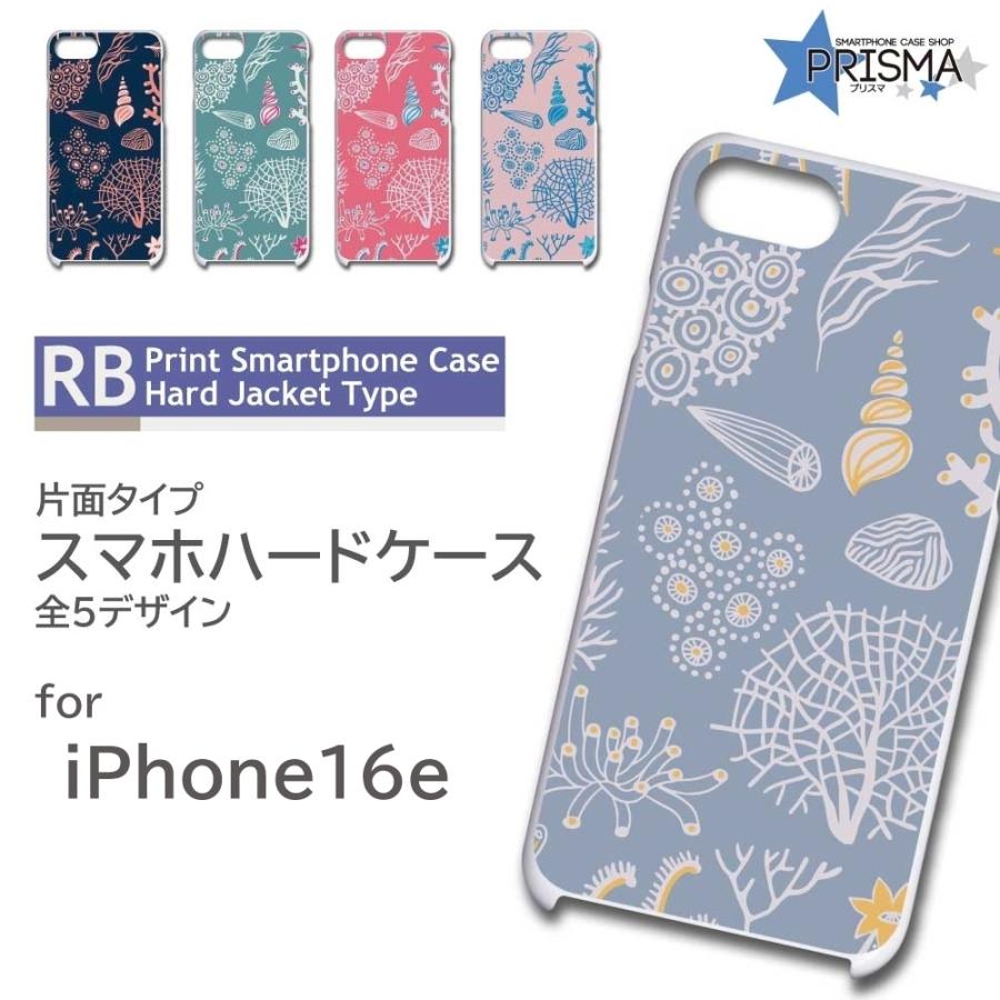iPhone16e ケース 貝 海 アイフォン16 スマホケース ハードケース