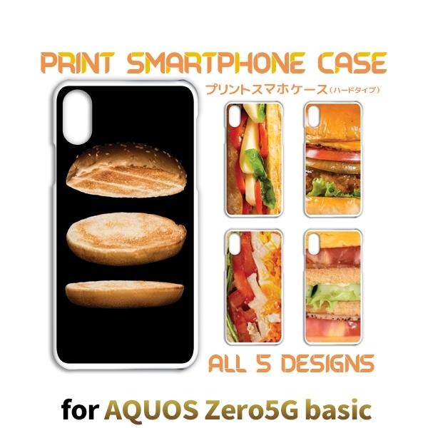 AQUOS zero5G basic ケース カバー スマホケース ハンバーガー おいしい SoftBankハードタイプ 背面 / TK-645｜prisma