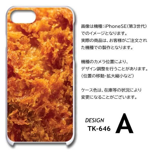 らくらくスマートフォン3 F-06F ケース カバー スマホケース 料理 カツ 片面 / TK-646｜prisma｜05