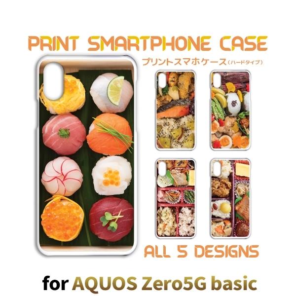 AQUOS zero5G basic ケース カバー スマホケース 寿司 弁当 SoftBankハードタイプ 背面 / TK-656｜prisma