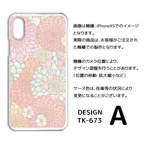 AQUOS zero5G basic ケース カバー スマホケース 花柄 パステル SoftBankハードタイプ 背面 |  | 01