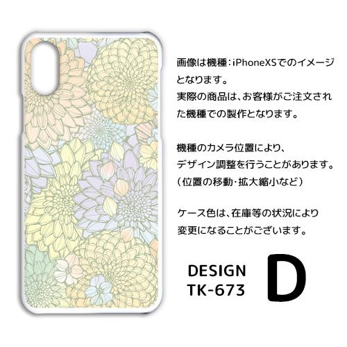 AQUOS zero5G basic ケース カバー スマホケース 花柄 パステル SoftBankハードタイプ 背面 |  | 04