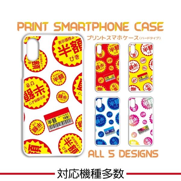 スマホケース iPhone17 iPhone16 AQUOS Redmi Pixel Reno 対応機種多数 スマホ カバー 半額シール スーパー | 