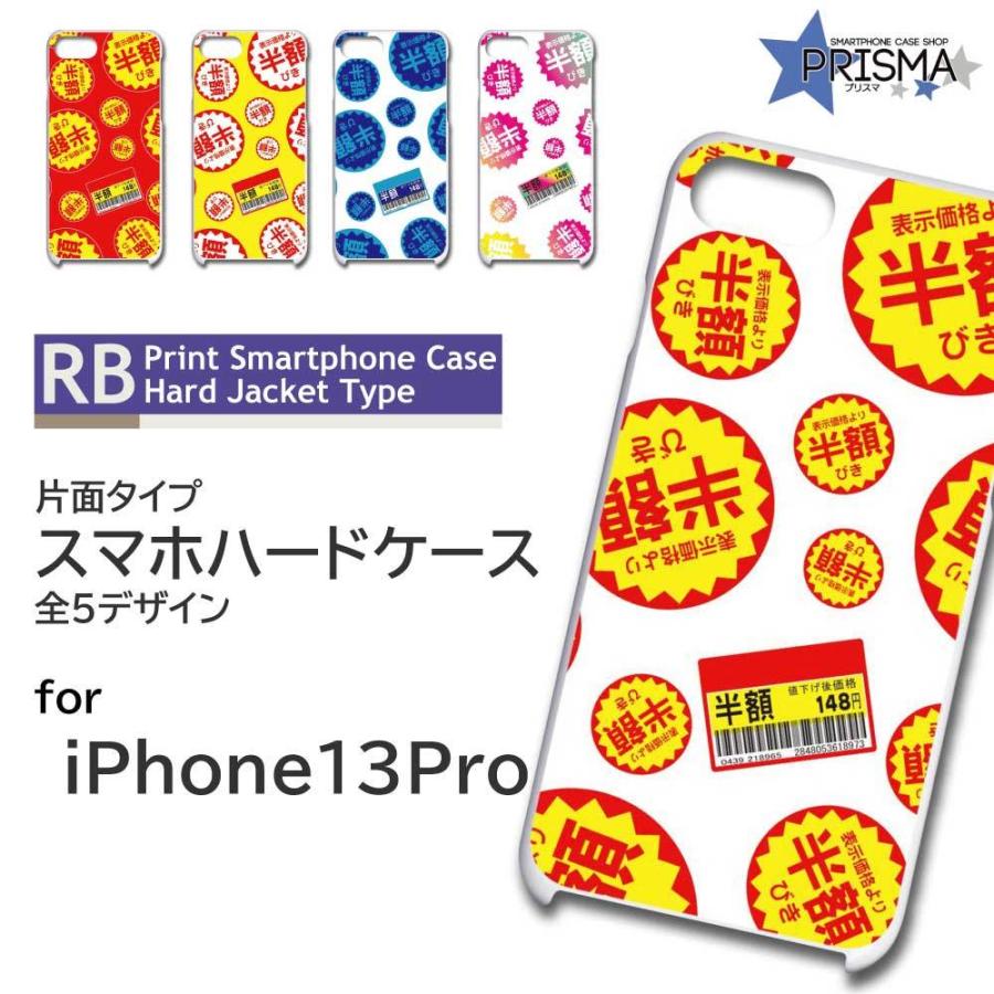 iPhone13Pro ケース カバー スマホケース 半額シール スーパー 片面