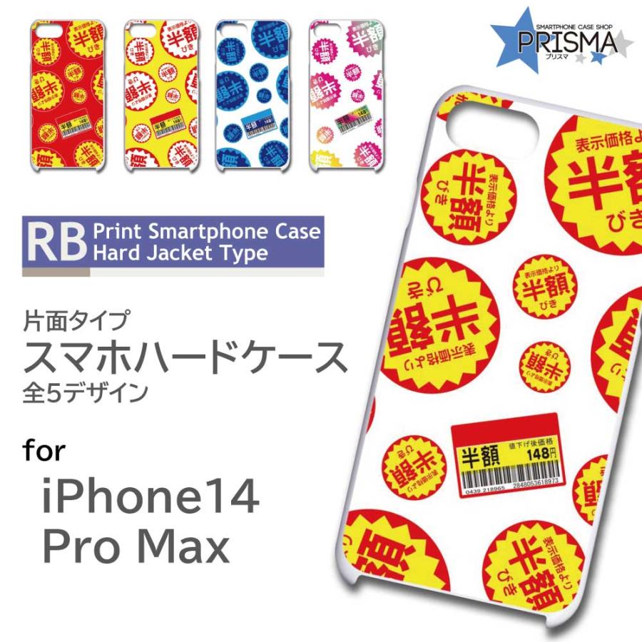iPhone14 Pro Max ケース 半額シール スーパー iPhone14ProMax