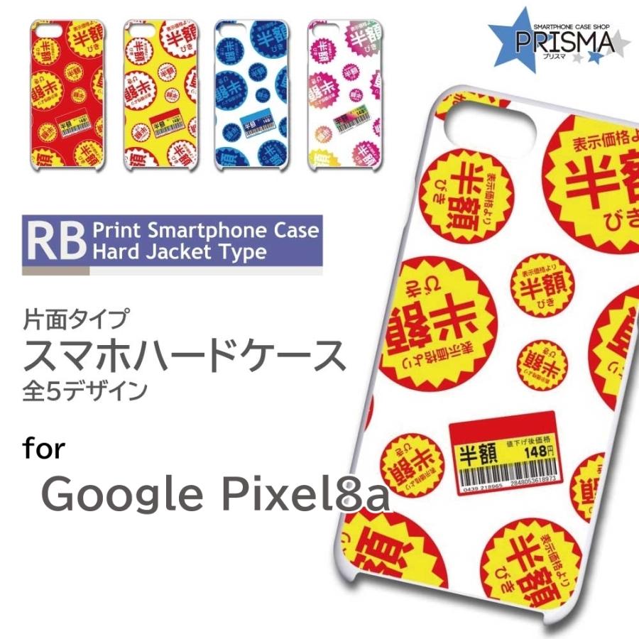 ピクセル8a ケース Google Pixel8a 半額シール スーパー ピクセル8a グーグルピクセル8a スマホケース ハードケース | 